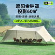 HISPEED户外天幕露营野餐户外防晒防雨涂银超双峰大黑胶天幕帐篷 双峰天幕【超60㎡遮阳面积】