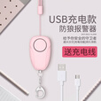 斯迪纳 尖叫防狼报警器女生女子防狼器用品小型随身携带合法防身饰品 简约款-樱花粉