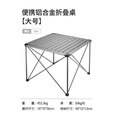 原始人折叠桌户外野餐露营铝合金桌子便携式野餐蛋卷桌椅野外用品装备 铝合金折叠桌大号-钛灰