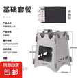 户外柴火炉野餐露营烧水灶便捷可折叠家用烧烤炉柴火灶野营 基础套餐