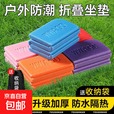 户外防潮坐垫折叠凳子便携XPE泡沫徒步登山野营垫防潮垫野外坐垫 2个装 随机颜色