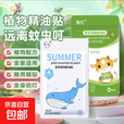 旅行装备出行户外必备驱虫用品植物精油驱蚊贴儿童可爱卡通防蚊虫 三袋（108贴） 图案包装随机