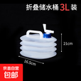 户外折叠储水桶自驾游车载便携装蓄水箱罐厨房塑料带龙头家用水桶 3L装
