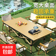 碳钢蛋卷桌花园露天摆摊便携折叠桌烧烤钓鱼户外露营野餐桌单桌 桃木色月亮桌120*60*45cm