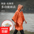 户外应急保温毯子防寒睡袋野外救援保暖用品登山徒步雨衣急救包 救生毯-急救雨衣橙色5件