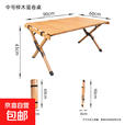 榉木蛋卷桌露营桌椅户外折叠加厚桌子套装野餐野炊装备全套可拆卸 【升级铝合金材质】中号90cm榉木蛋卷桌