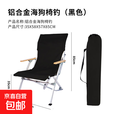 户外露营折叠椅铝合金海狗椅钓鱼休闲便携式高靠背收拢款野营椅 海狗椅黑色（铝管本色）含袋