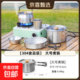 304不锈钢烧水壶锅具用品户外野外炊具便携露营装备三合一套锅 【304食品级】大号煮锅单锅