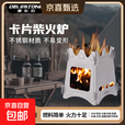 户外柴火炉野餐露营烧水灶便捷可折叠家用烧烤炉柴火灶野营 基础套餐