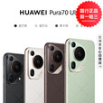 华为（HUAWEI）Pura 70 Ultra 超聚光伸缩摄像头 玄武昆仑玻璃 华为P70智能手机 香颂绿 12GB+512GB 官方标配