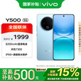 vivo Y500 12GB+512GB 冰川蓝 8200mAh超薄蓝海电池 金标五星抗摔 满级防水 AI手机【移动补贴】
