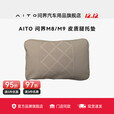 AITO问界M8/M9车载腿托垫 车载久坐神器皮质舒缓腿部靠垫 望舒杏