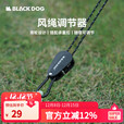 black dog风绳调节扣天幕帐篷调节器户外公园露营野营配件 夜幕黑