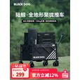 black dog黑狗露营车聚拢收纳营地车坦克轮带刹车野营拖车陆鲸 380L聚拢收纳谧境
