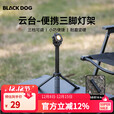 black dog黑狗三角灯架户外露营灯杆三节高度可调小巧便捷支架 夜幕黑