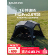 black dog黑狗自动穹顶天幕速开户外露营自立免搭建黑胶遮阳棚 速开穹顶天幕拉链款夜幕黑