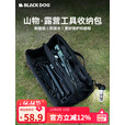 black dog黑狗露营工具收纳包折叠收纳地钉包野餐包9.5L 夜幕黑 