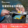 SEA TO SUMMIT户外铝合金炊具套装 烧水煎锅野营套锅便携露营餐具 铝合金煮锅套装3件套-单色
