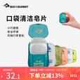 SEA TO SUMMIT出差旅行便携式户外香皂洗手肥皂片一次性肥皂纸盒装 洗发（50片）