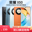 荣耀荣耀X50 1.5K护眼曲屏1亿像素拍照学生5800毫安大电池新款5G手机  燃橙色【24/h】 12GB+256GB 单机+【品牌快充】+店铺质保1年
