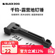 black dog黑狗露营地钉锤露营帐篷天幕地钉锤子求生装备榔头多功能工具
