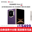 华为（HUAWEI）华为MateX7折叠屏【现货】麒麟9030Pro折叠玄武架构华为手机 幻影紫 12GB+512GB 全新正品【顺丰+闪送】