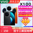 vivoX100蔡司镜头IP68级防水百倍变焦 蓝晶X天玑9300高性能游戏智能机 【Vivo X100】辰夜黑 16GB+512GB 单机+【120W快充】+店铺质保1年