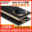 华为Mate XTs 非凡大师【顺丰速发+同城闪送】新款三折叠屏手机上市 玄黑 16GB+256GB 全新正品【多仓速发】
