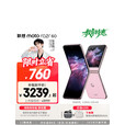 摩托罗拉  【张凌赫同款】联想moto Razr 60 第6代折叠屏 IP48级防尘抗水 自由悬停拍 12+512马卡龙粉