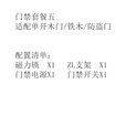 ZKTECO熵基科技纯门禁配件套餐系统不含门禁一体机非考勤指纹刷卡门禁 套餐五：单开木门/铁门/防盗门