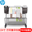 惠普（HP）绘图仪 T830蓝图红章打印扫描复印 T830绘图仪 A0 多功能一体机 T830绘图仪 多功能一体机 A1幅面三年上门