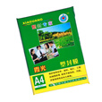 霞光a4塑封膜透明过塑膜过塑机塑料膜7丝加厚过胶膜照片霞光A4相片覆膜纸缩封膜速封纸塑封机膜套 A4 7S一包