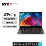 联想笔记本电脑ThinkPad X1 Nano 英特尔Evo平台 13英寸 11代酷睿i5 16G 512G/16:10微边框2K/3年质保