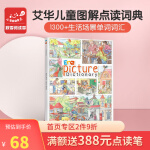 小BOOK点艾华儿童图解英语词典Era Picture Dictionary英文原版字典可点读3-6