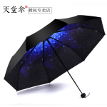 天堂伞双层超强防晒黑胶太阳伞（UPF 50+）防紫外线晴雨伞两用小黑伞三折折叠创意女遮阳伞logo 双层星空蓝