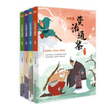 　少年读资治通鉴 : 全4册（帝王的教科书，领袖的必修课，传给孩子的人生智慧。）