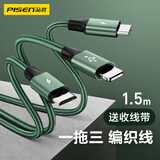 品胜 数据线三合一 苹果Type-c安卓手机充电线1.5米快充 适用iPhone12/11/XsMax/XR小米oppo华为vivo墨绿