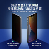 品胜 苹果12/12Pro防窥钢化膜 iPhone12/12pro防窥手机贴膜 全屏保护膜防摔防爆抗指纹6.1英寸 两片装