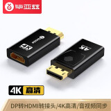 毕亚兹 DP转HDMI转接头 4K高清公对母接口displayport电脑笔记本...