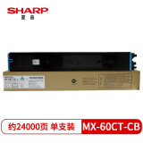 夏普（SHARP）MX-60CT-CB 原装青色墨粉盒（适用MX-C3081/C...