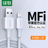 绿联 MFi认证 苹果数据线 通用iPhone12/11Pro/XsMax/XR/X/SE2/8/7/6/ipad手机快充充电器线USB电源线2米