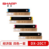 夏普（SHARP）DX-20CT-BA/CA/MA/YA 标准容量墨粉套装（黑色...