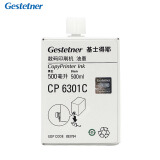 基士得耶（GESTETNER）CP6301C（500cc/瓶*5支）黑油墨 适用于CP6202/CP6201C/CP6301C/CP6203C