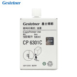 基士得耶（GESTETNER）CP6301C（500cc/瓶*5支）黑油墨 适用...