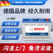 BOSCH博世 L2-400汽车电瓶12V蓄电池