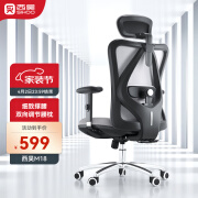 降价！sihoo西昊M18 人体工学电脑椅 老板椅 电竞椅