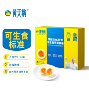 日本38年可生食鸡蛋标准 黄天鹅 可生食无菌鸡蛋礼盒20枚*2件