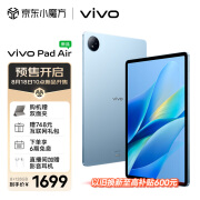 vivo Pad Air 11.5英寸平板电脑8GB+128GB