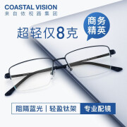依视路旗下 Coastal Vision镜宴钻晶A4 1.60非球面镜片+镜宴镜框
