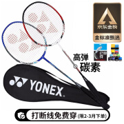 YONEX尤尼克斯NR7000I-2 羽毛球拍对拍套装